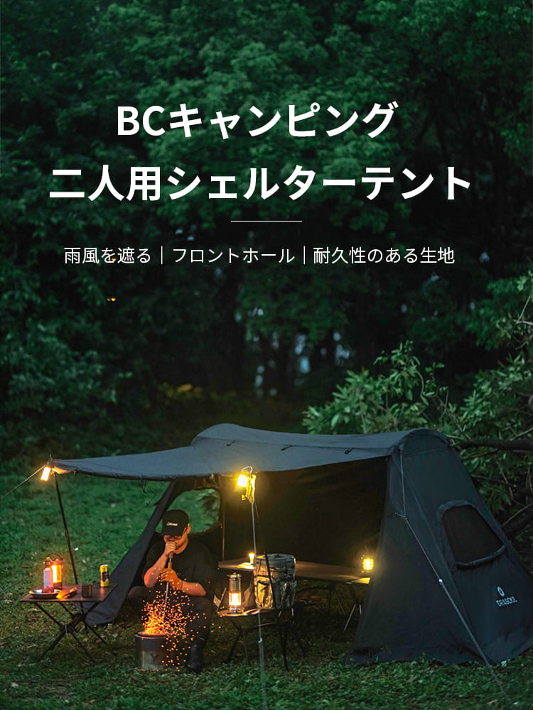 シェルター シェード 多目的テント ウィルダネス 汎用性 利便性 防風・防雨 キャノピー テント