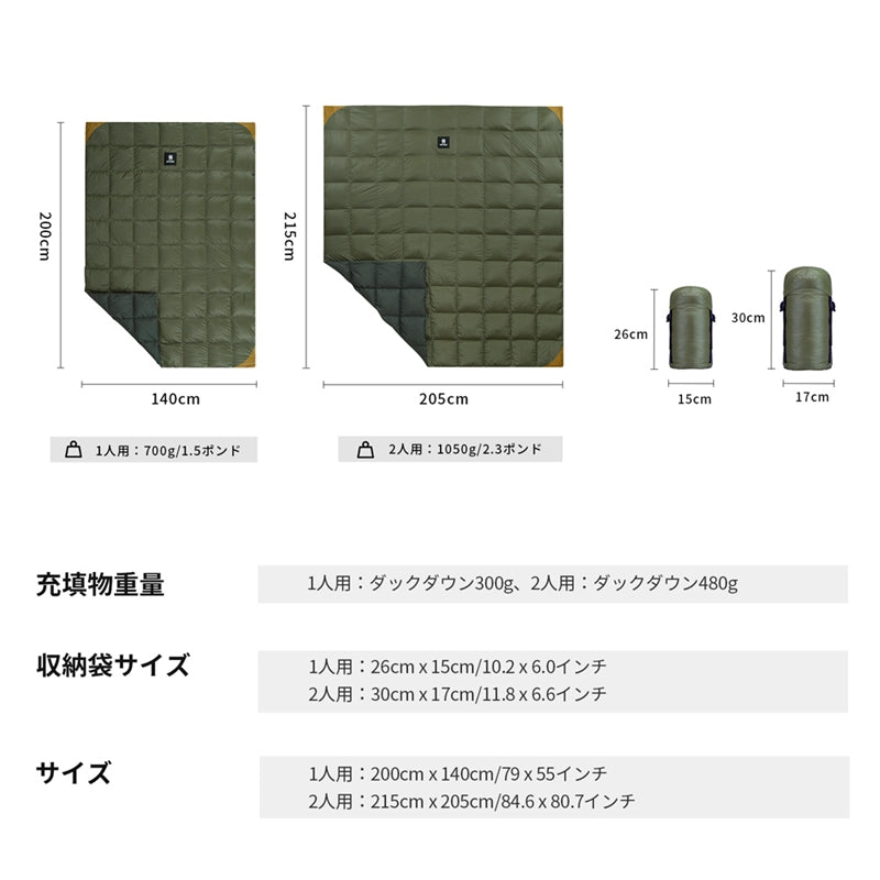 ダウンブランケット2.0