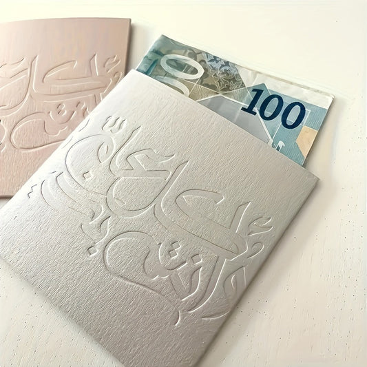 Eid Money Envelopes - 20 PCS - APS123