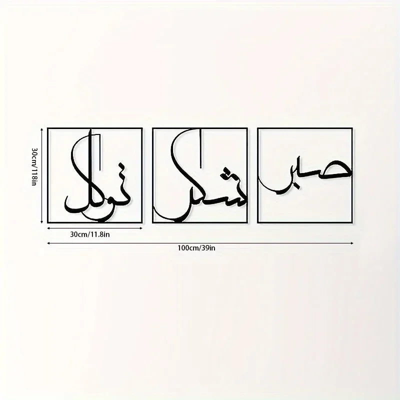 Metal Wall Art Of Sabr,Shukr And Tawakkal
