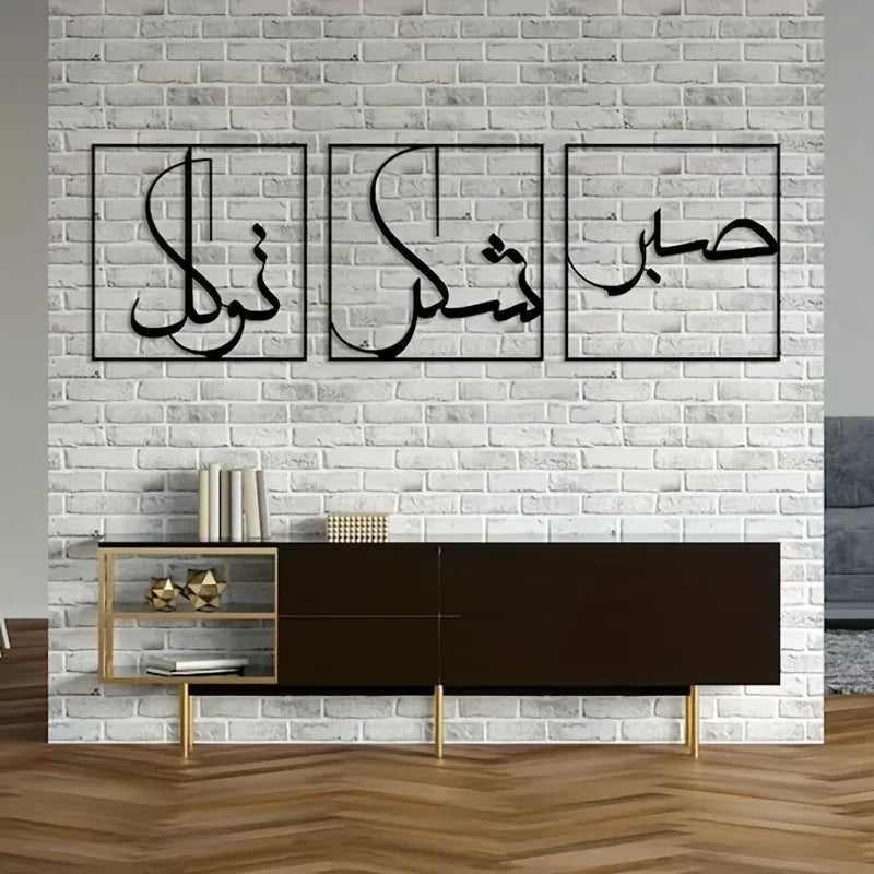 Metal Wall Art Of Sabr,Shukr And Tawakkal