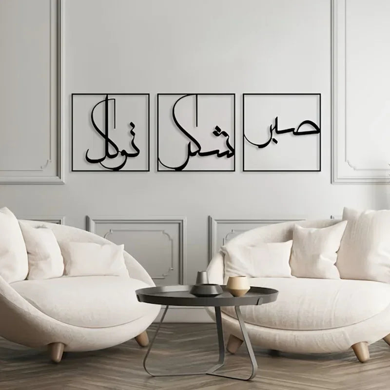 Metal Wall Art Of Sabr,Shukr And Tawakkal
