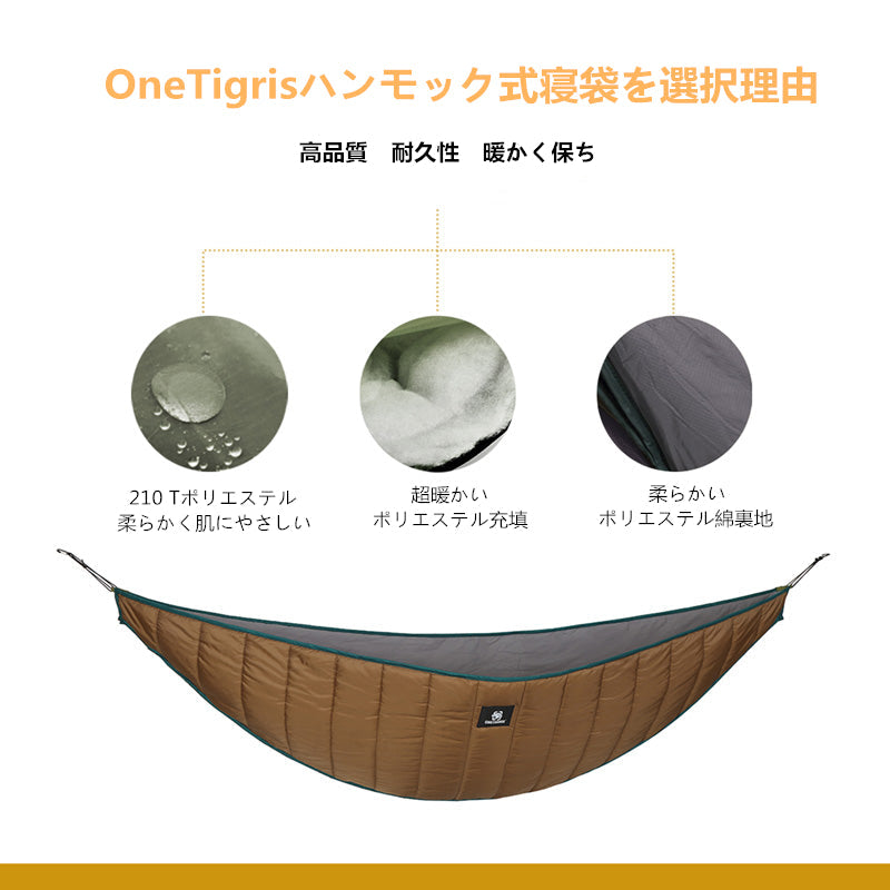 Hideoutハンモックアンダーキルト