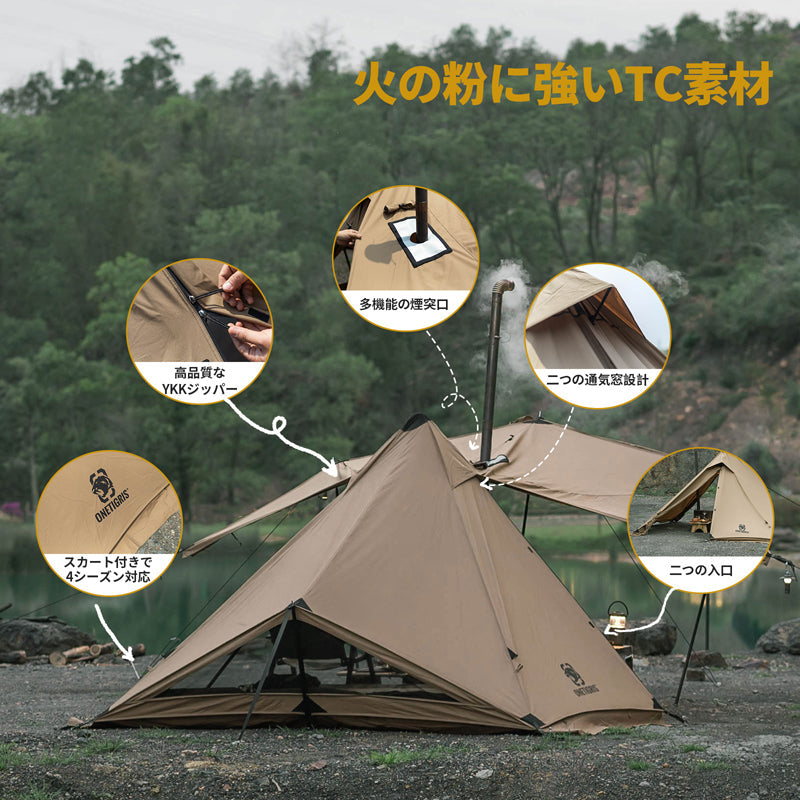 CONIFER T/C 煙突テント